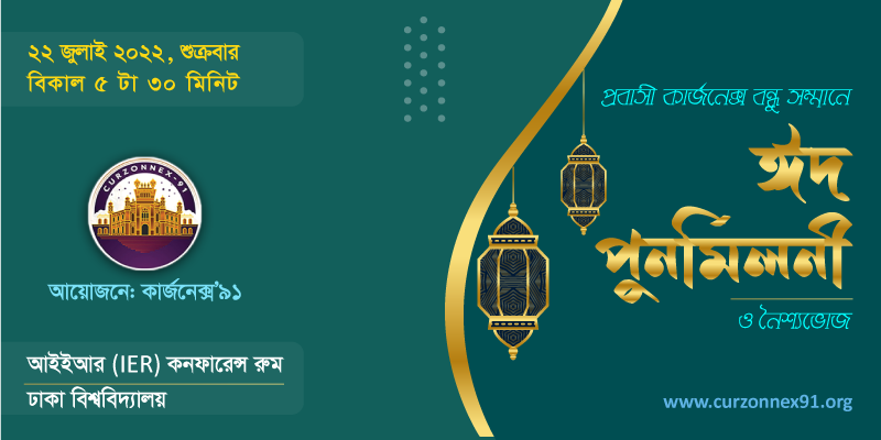 Eid Reunion on 22 July, 2022