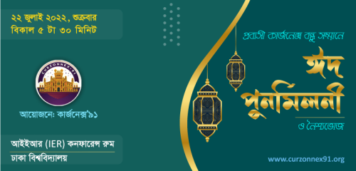 Eid Reunion on 22 July, 2022