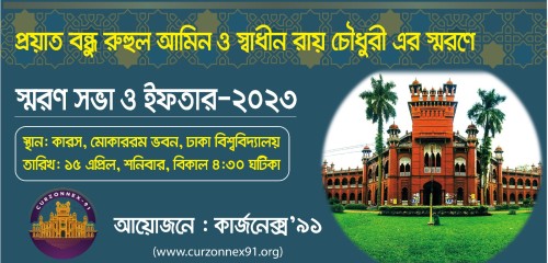 Remembrance meeting of late friend Ruhul Amin & Swadhin Roy Chowdhury and Iftar-2023